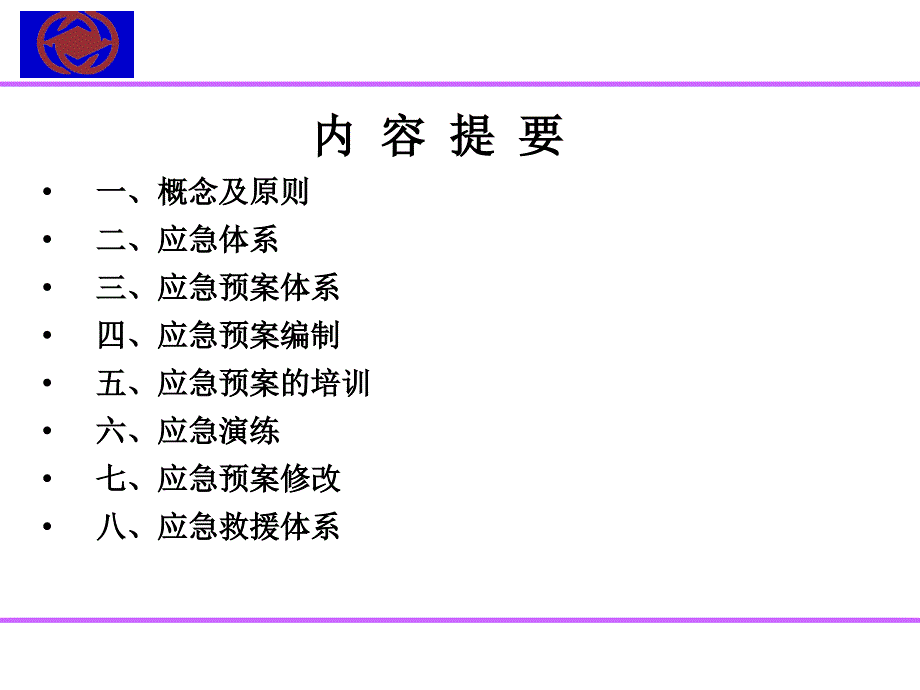 煤矿事故应急管理培训_第2页