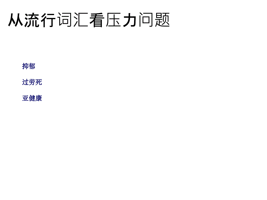 压力与情绪管理培训课程_第2页