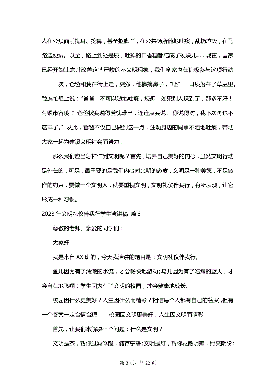 2023年文明礼仪伴我行学生演讲稿_第3页