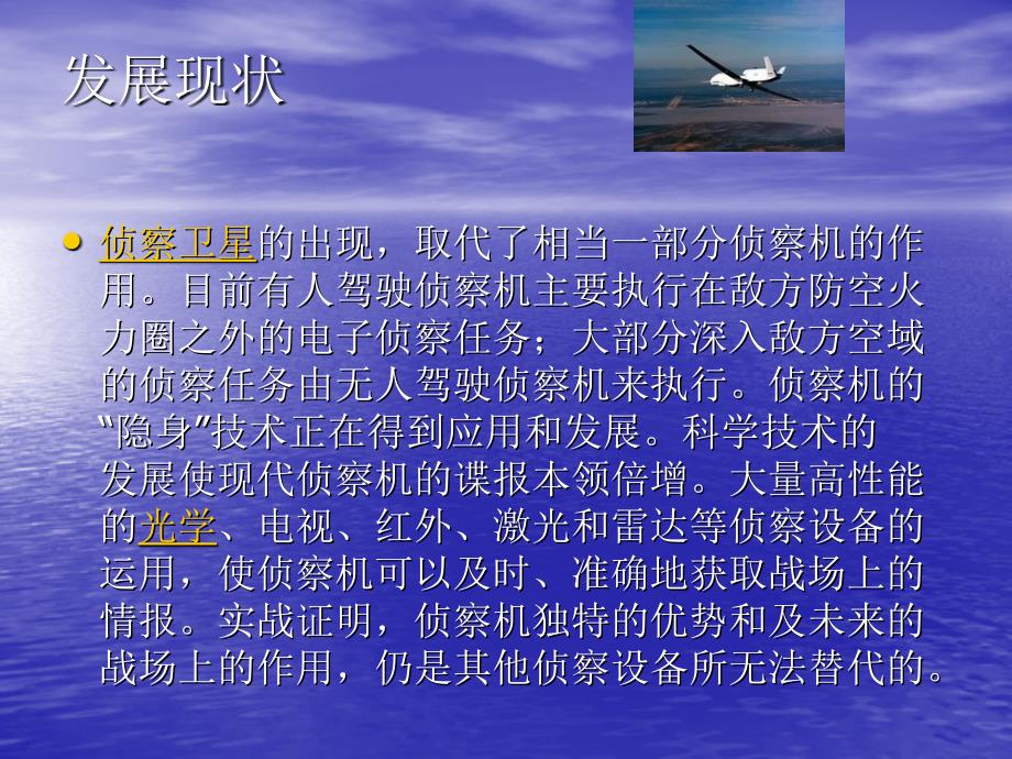 《侦察机幻灯片》PPT课件.ppt_第4页