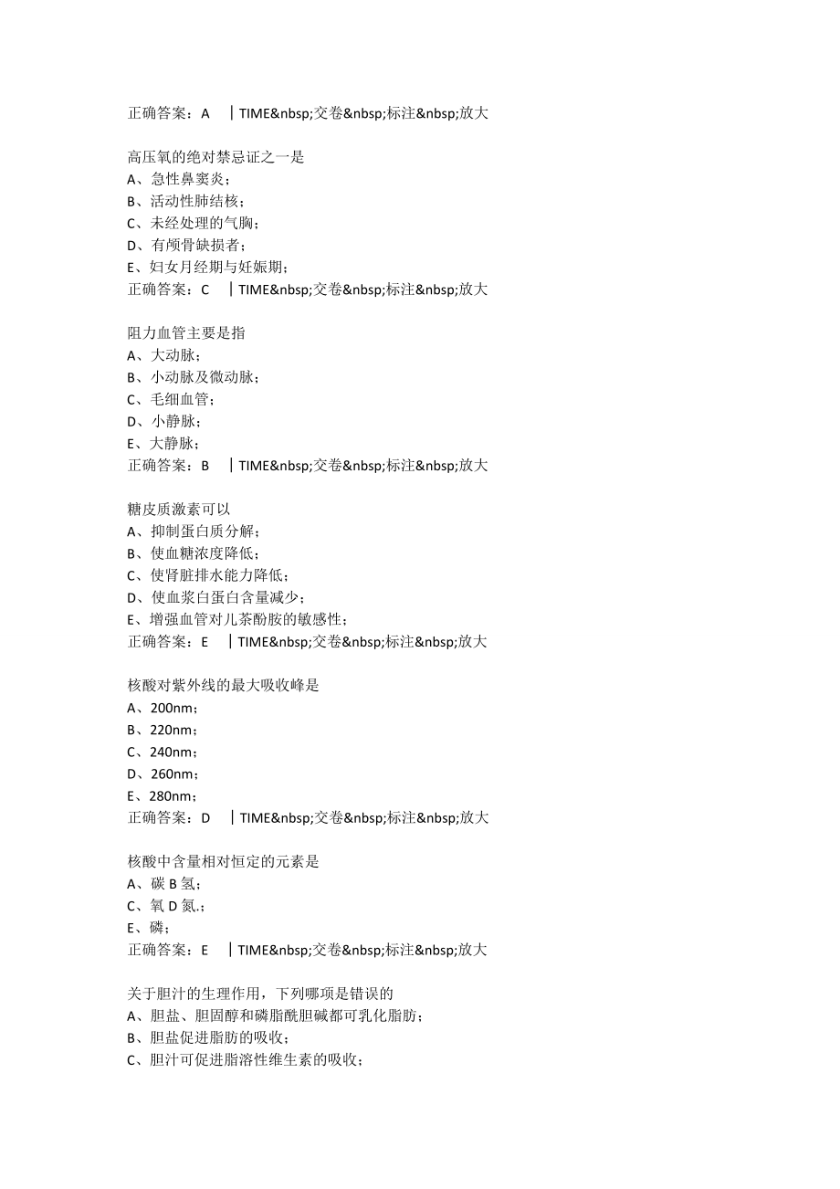 2023年山东省医师定考亲测满分版临床医学类五官科专业一般程序题库_第2页