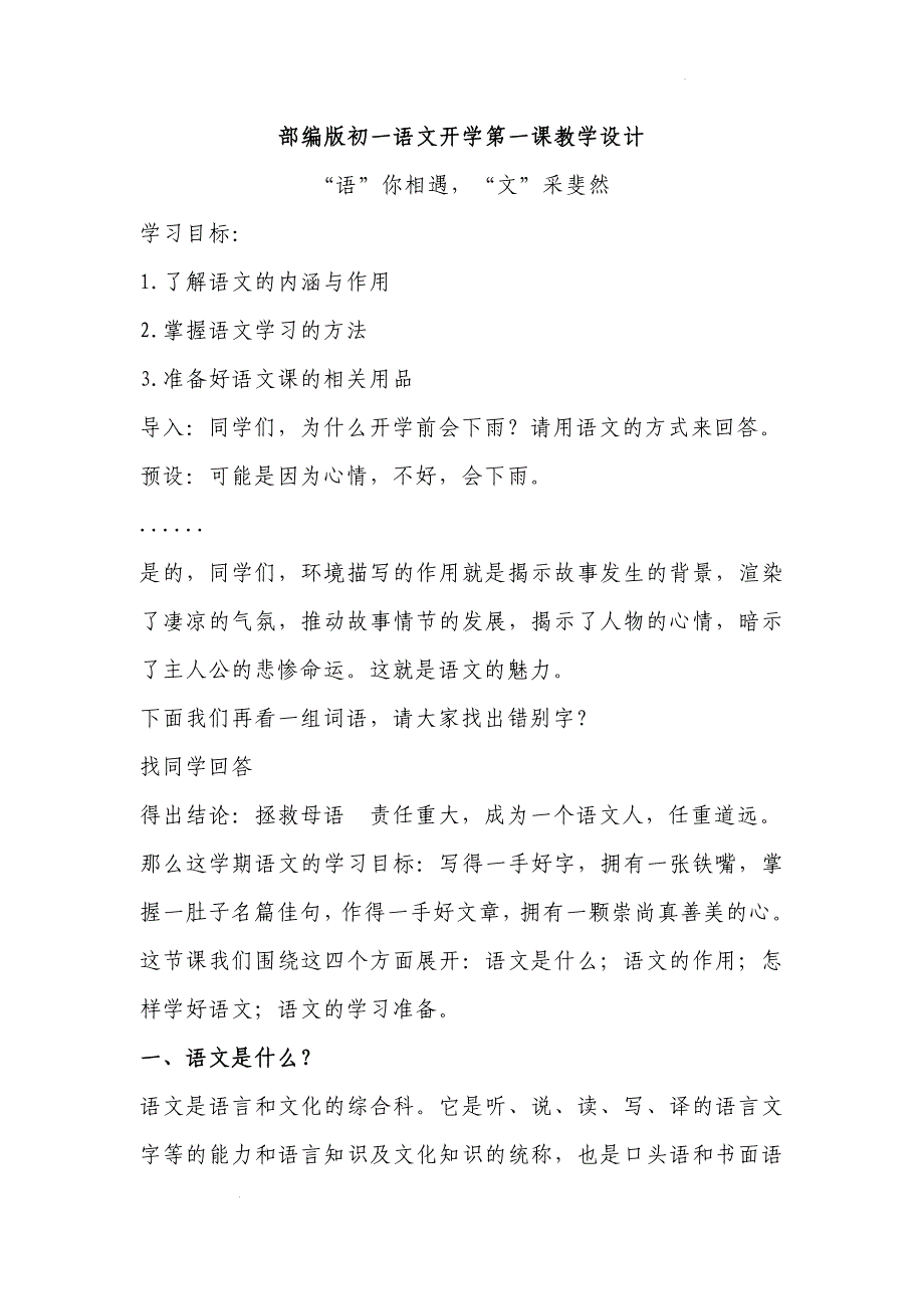 开学第一课教学设计 统编版语文七年级上册_第1页