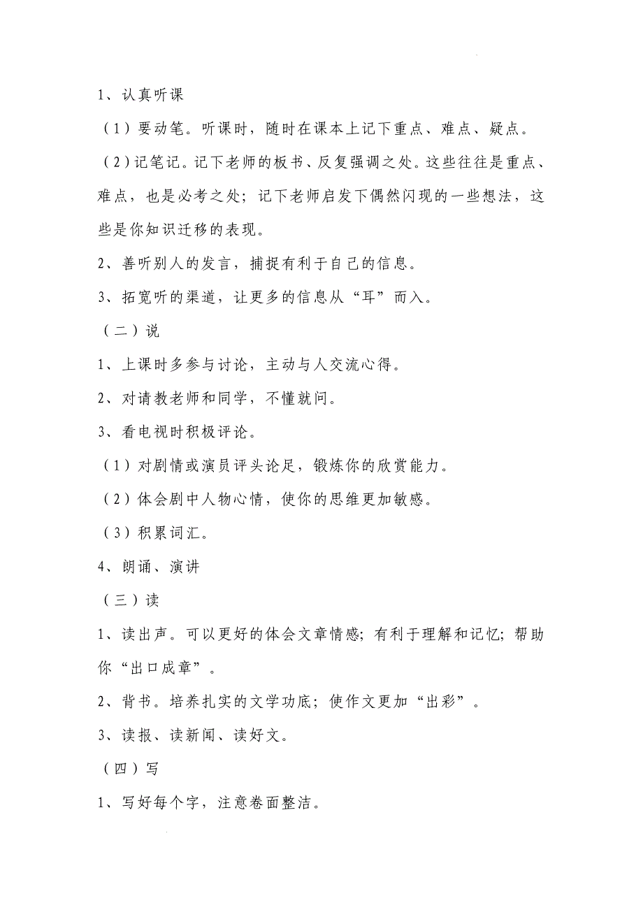 开学第一课教学设计 统编版语文七年级上册_第3页