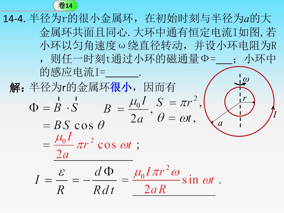 哈理工大学物理学作业考试卷_第4页