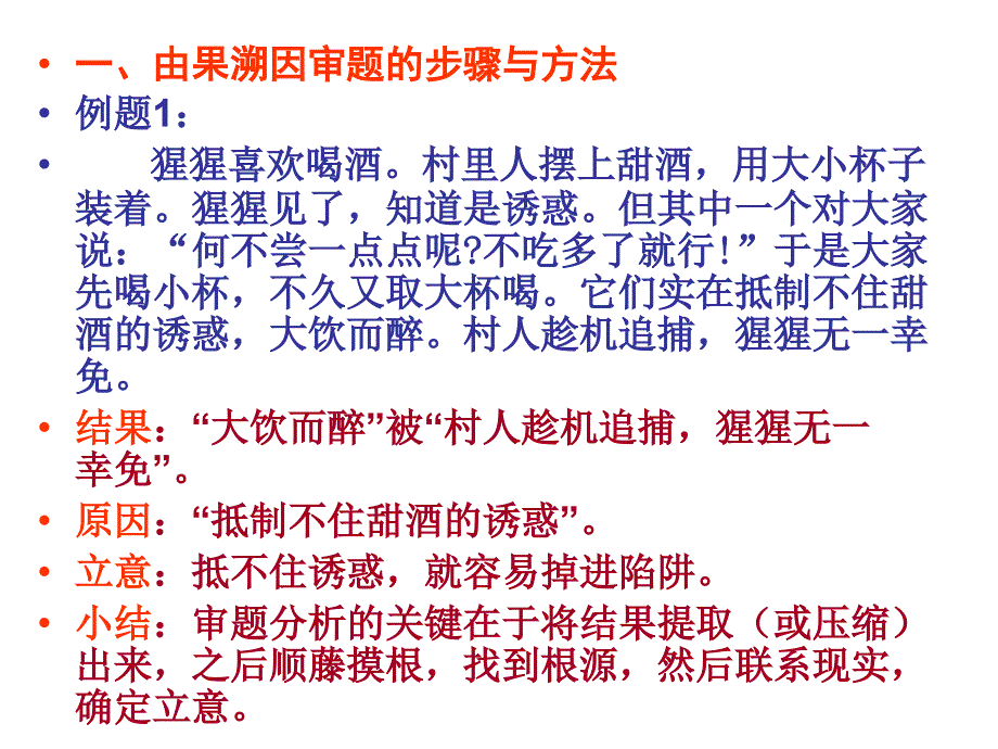 高三新材料作文审题训练之二由果溯因法名师制作优质教学资料_第3页