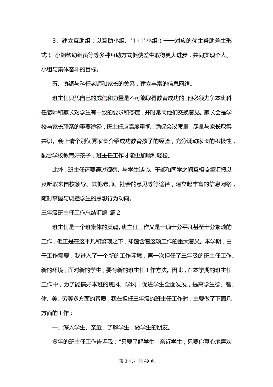 三年级班主任工作总结汇编_第3页