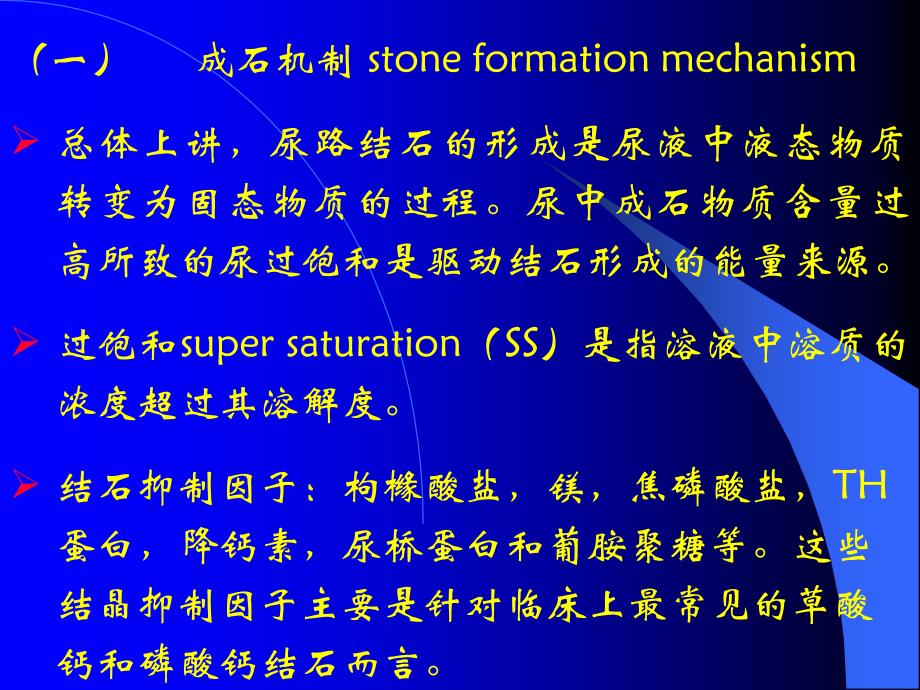 滕罗军湘雅泌尿外科教学幻灯泌尿系结石副本_第3页