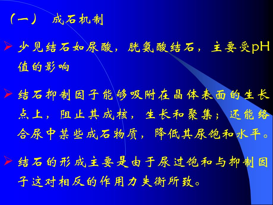 滕罗军湘雅泌尿外科教学幻灯泌尿系结石副本_第4页