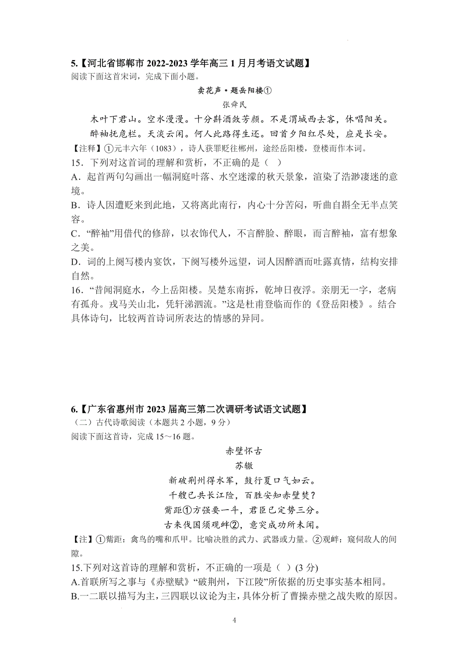 高考语文复习：古代诗歌阅读之课内外对比阅读专项练习_第4页