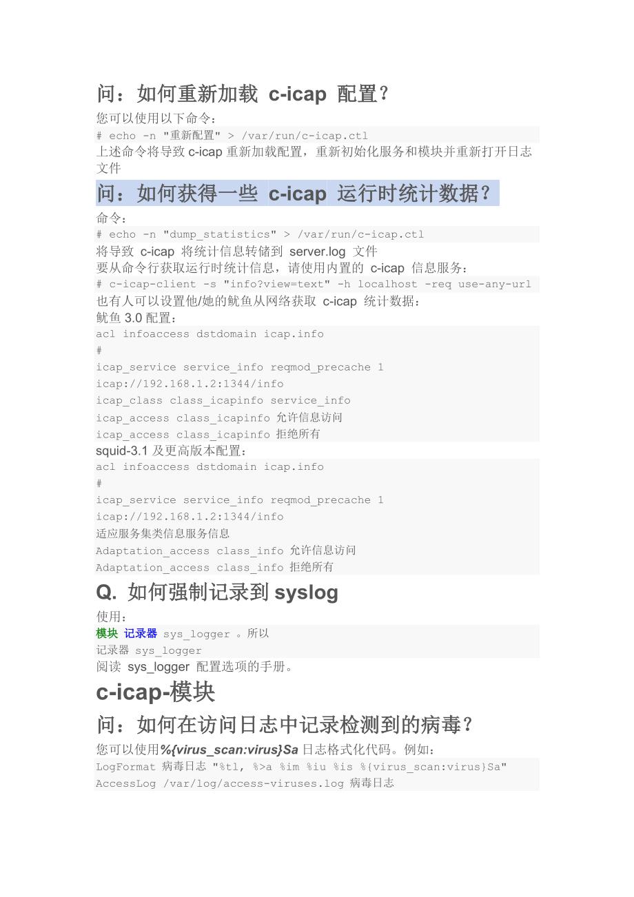 c-icap 是 ICAP 服务器的实现_第1页