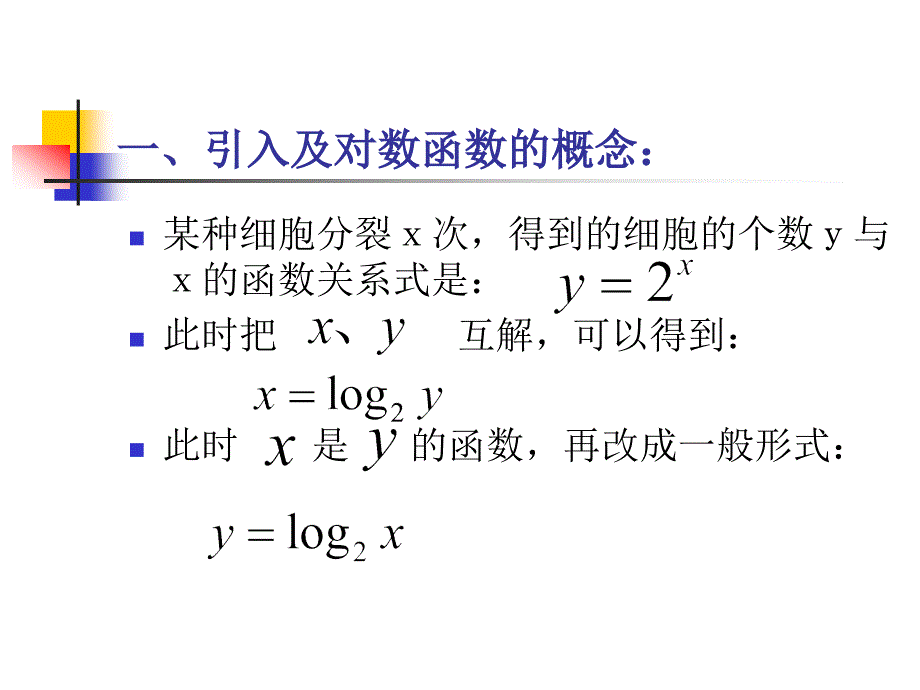 对数函数及其性质第一课时_第3页