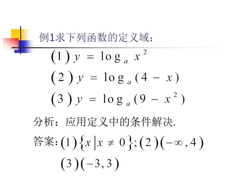 对数函数及其性质第一课时_第5页