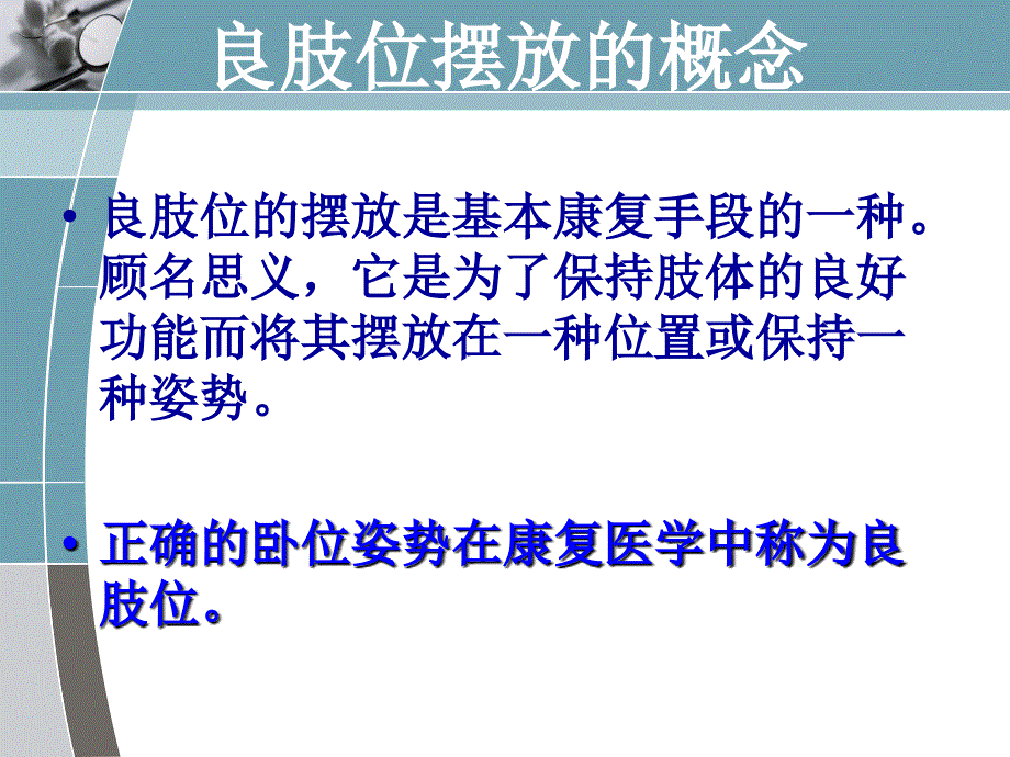 中风偏瘫患者良肢位的摆放_第2页