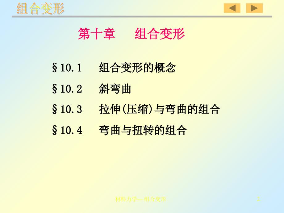 材料力学组合变形_第2页