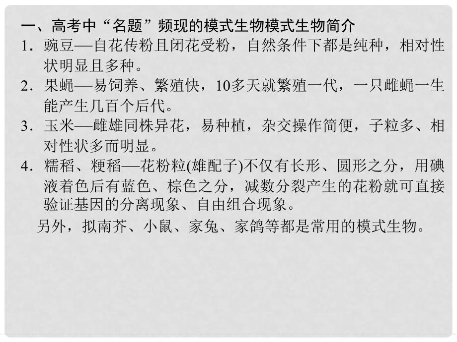 湖北省高考生物总复习 疑难聚集3课件 中图版_第2页