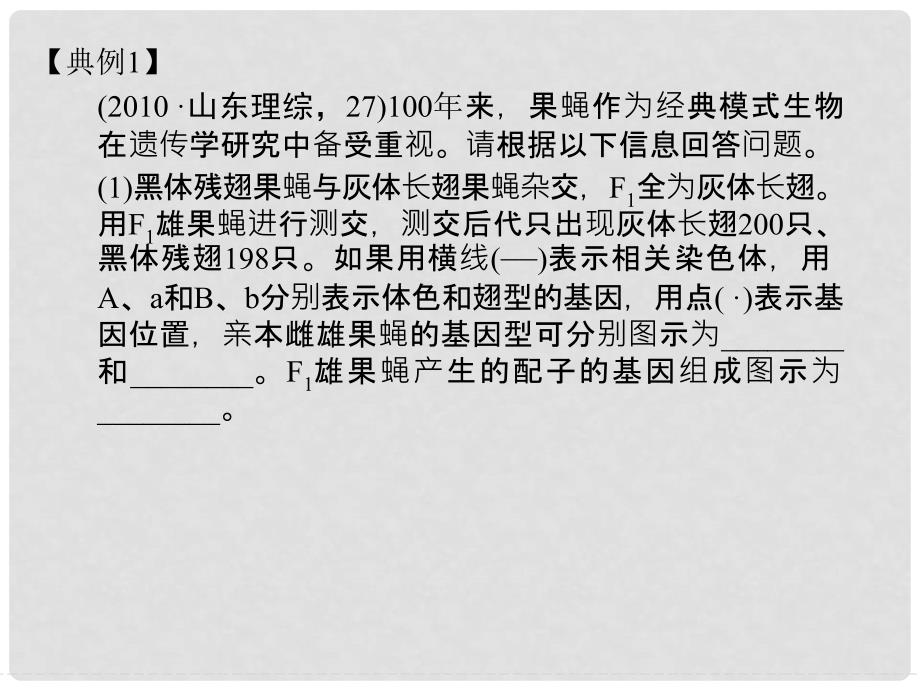 湖北省高考生物总复习 疑难聚集3课件 中图版_第4页