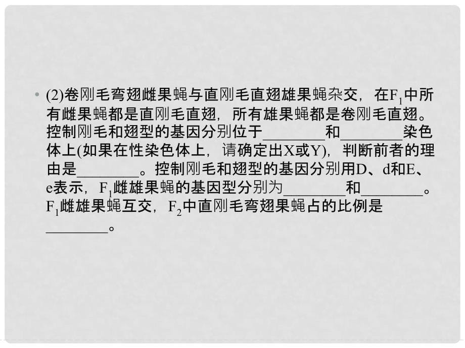 湖北省高考生物总复习 疑难聚集3课件 中图版_第5页