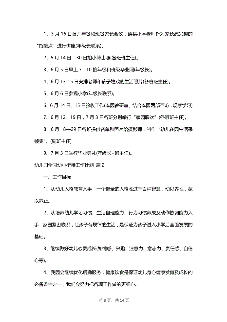 幼儿园全园幼小衔接工作计划_第3页