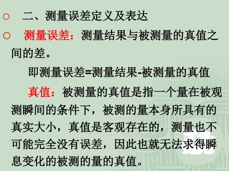 第七章测量误差基本概念1_第4页