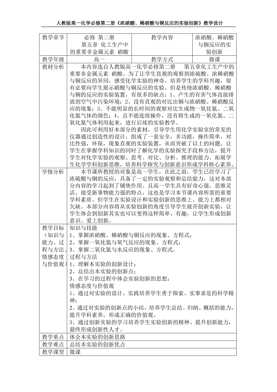 【教案】硝酸++教学设计高一下学期化学人教版（2019）必修第二册_第1页