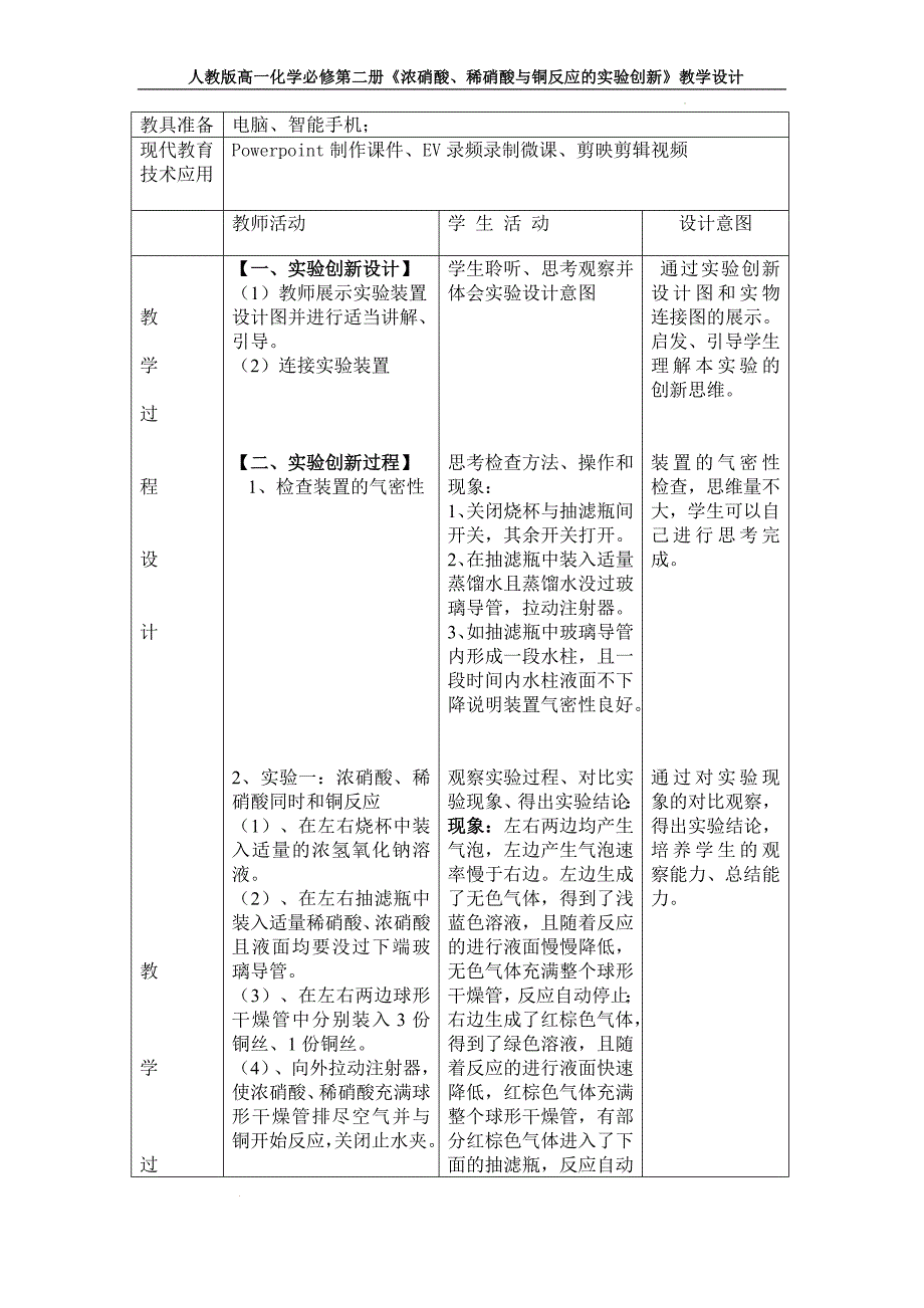 【教案】硝酸++教学设计高一下学期化学人教版（2019）必修第二册_第2页