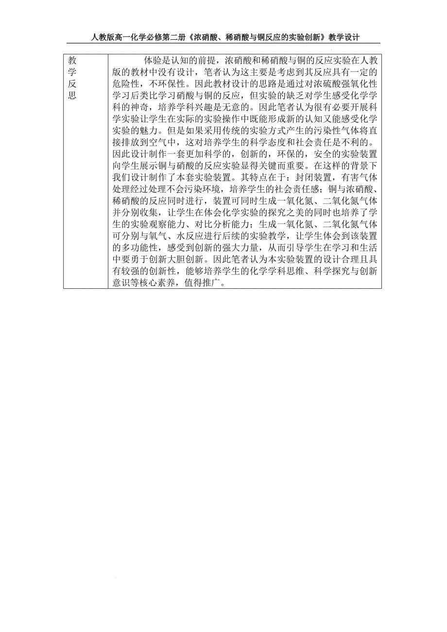 【教案】硝酸++教学设计高一下学期化学人教版（2019）必修第二册_第5页