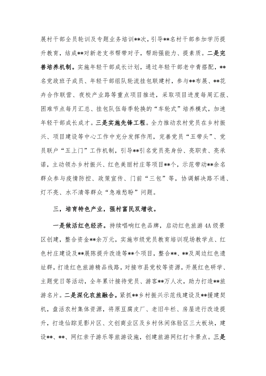 党建引领特色产业 助推乡镇全面振兴（经验做法）_第2页