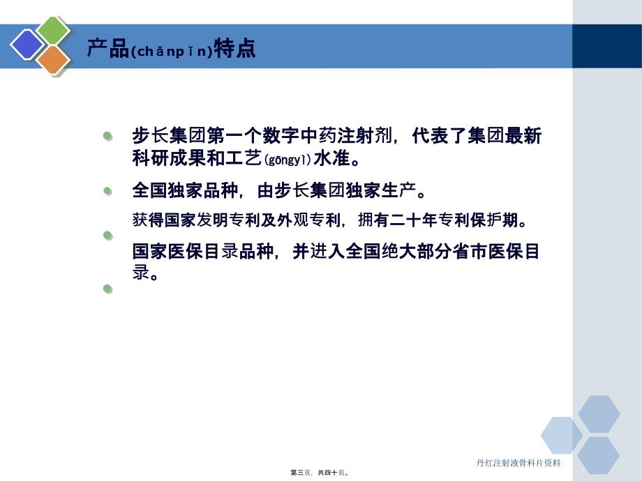 丹红注射液骨科片资料课件_第3页