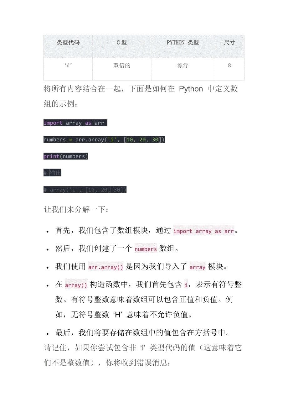 Python 数组操作指南：使用示例和方法解析（精选)_第5页