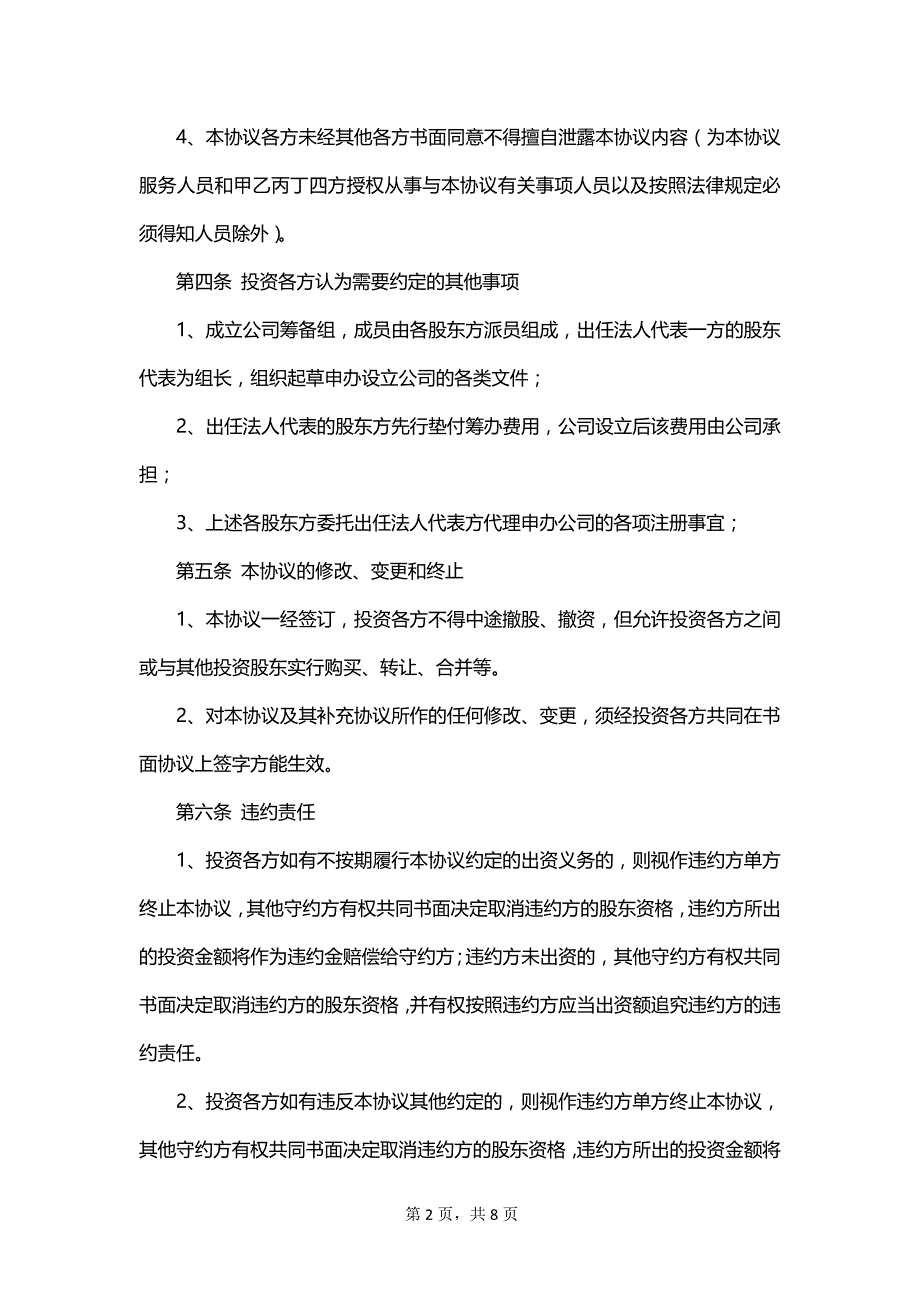 股份合同模板汇编_第2页