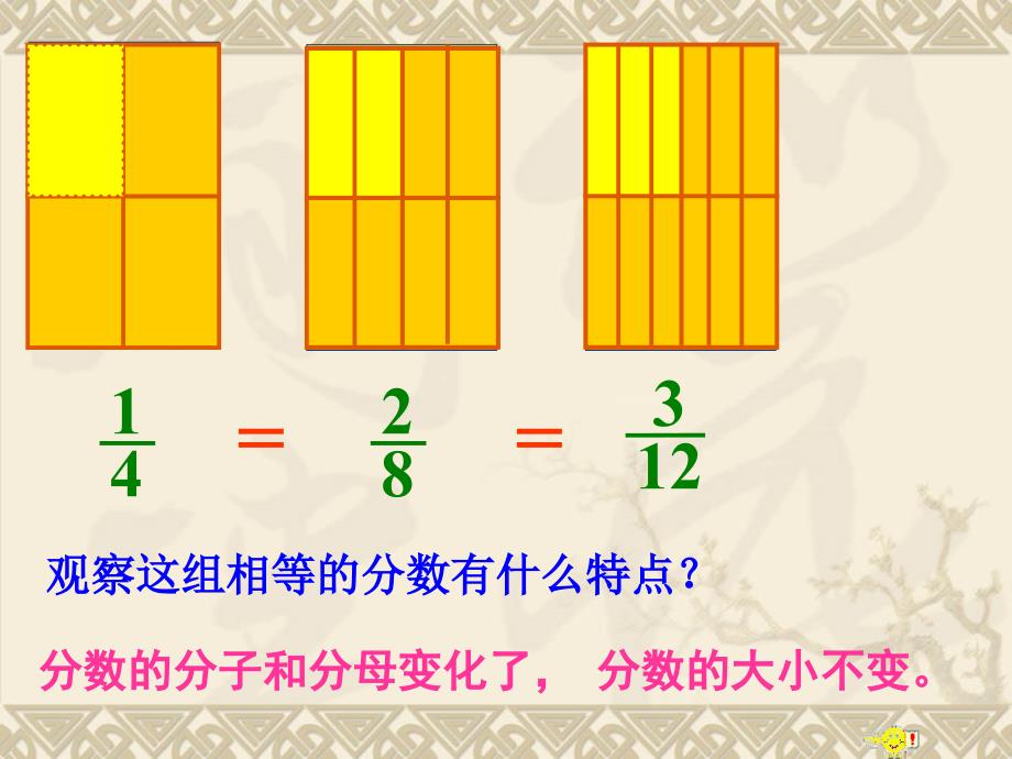 分数的基本性质_第4页