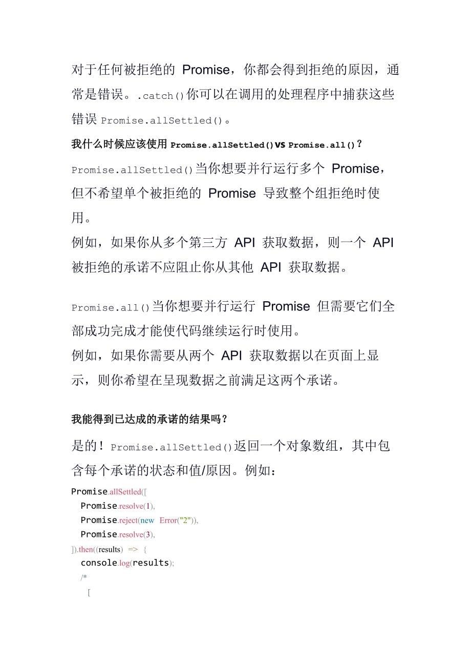 如何在 JavaScript 中使用 Promise.allSettled()_第5页