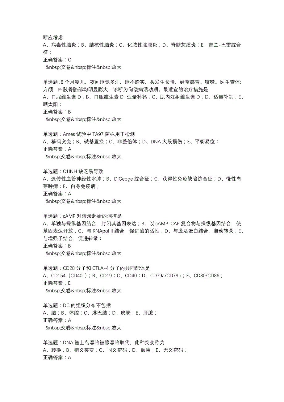 2023年山东省医师定考亲测满分版公卫公共卫生一般程序题库_第2页