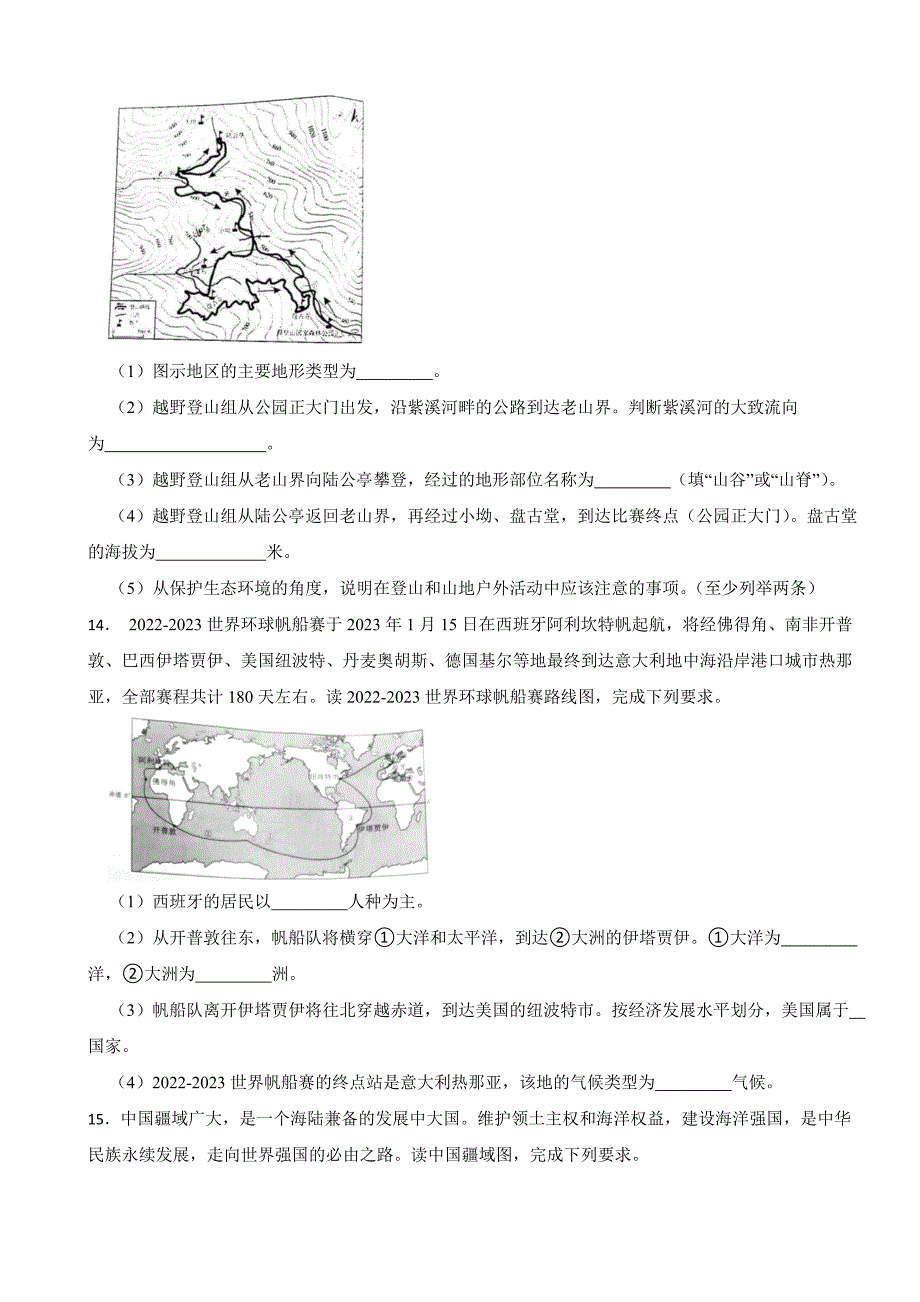 湖南省永州市2023年地理中考真题(附答案)_第4页