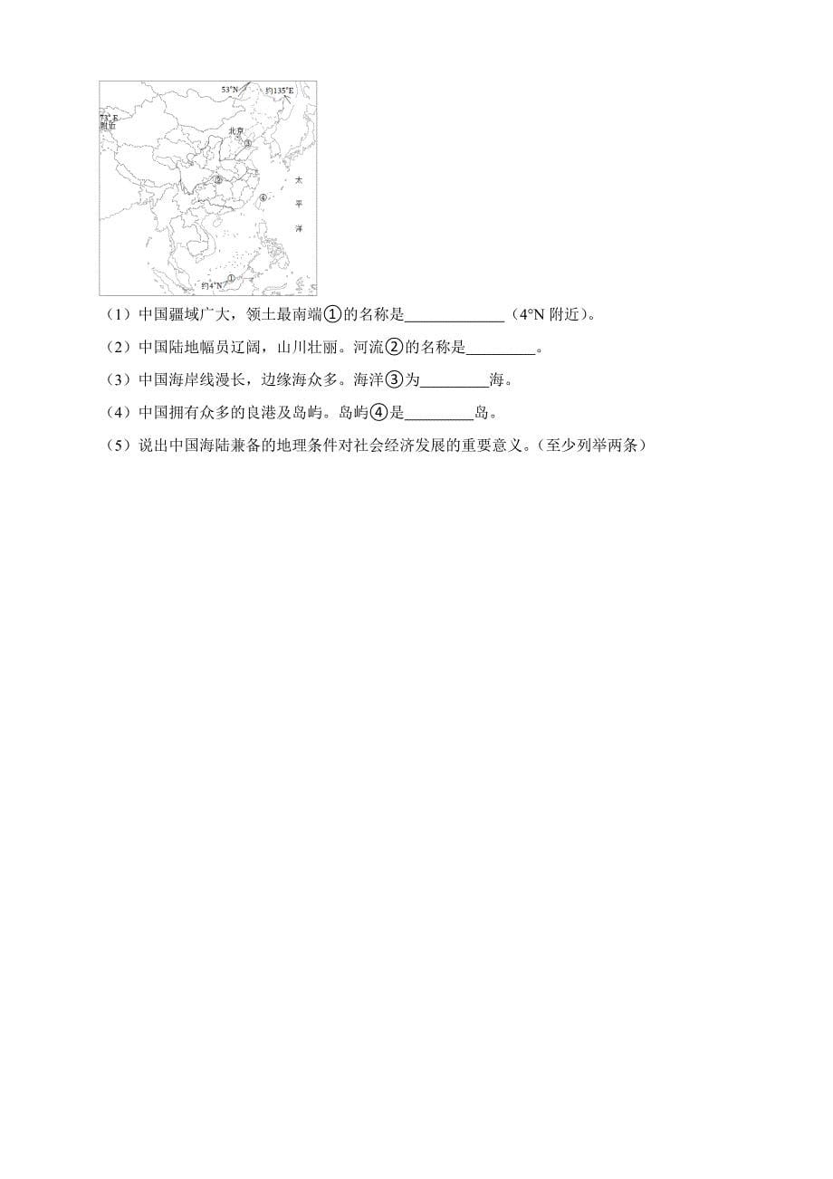 湖南省永州市2023年地理中考真题(附答案)_第5页