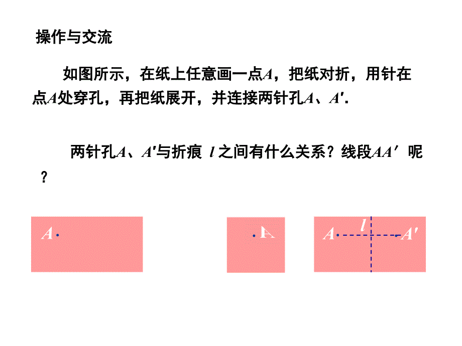 22轴对称的性质（1）_第2页