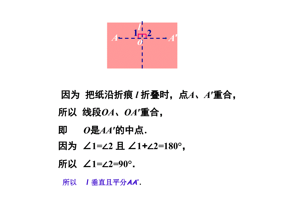 22轴对称的性质（1）_第3页