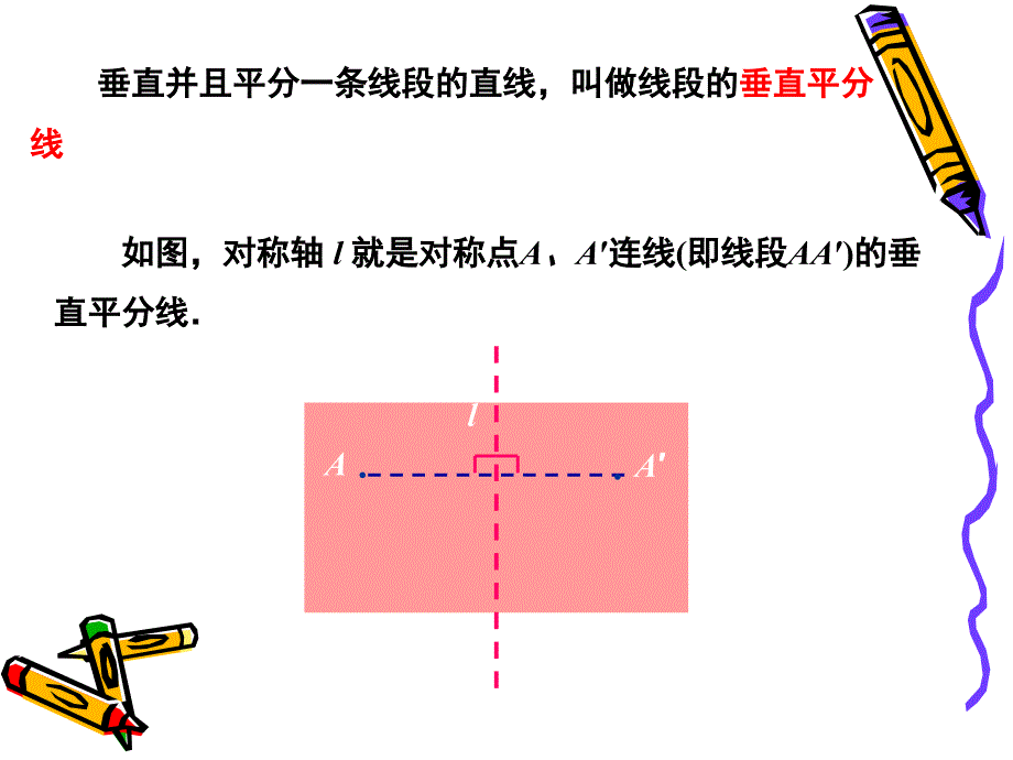 22轴对称的性质（1）_第4页