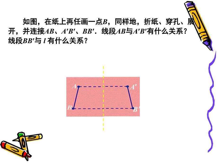 22轴对称的性质（1）_第5页