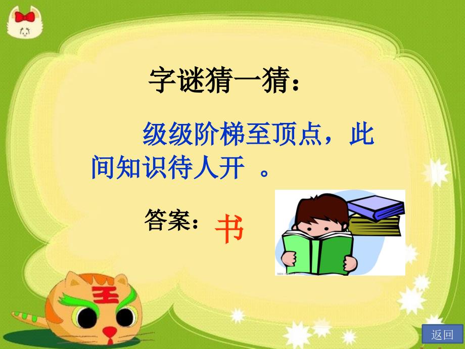 最好的湘教版三年级下学期美术 1、美化教室一角_第3页