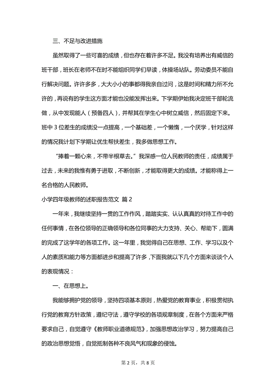 小学四年级教师的述职报告范文_第2页