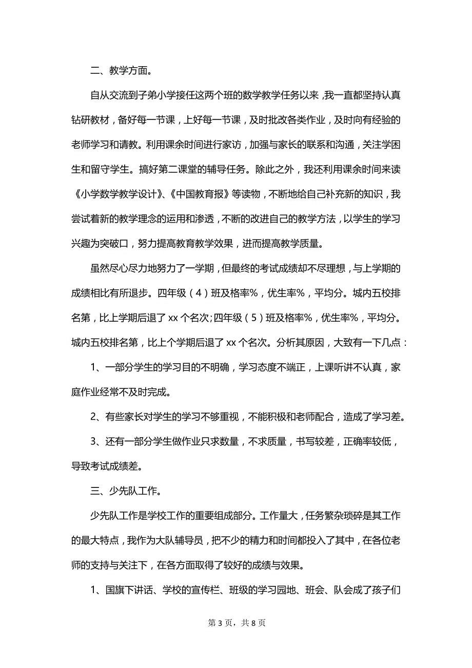 小学四年级教师的述职报告范文_第3页