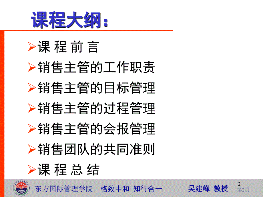 如何做一个优秀的区域经理销售管理.PPT_第2页