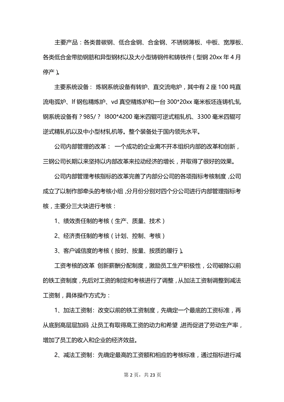 去企业实习报告模板合集_第2页