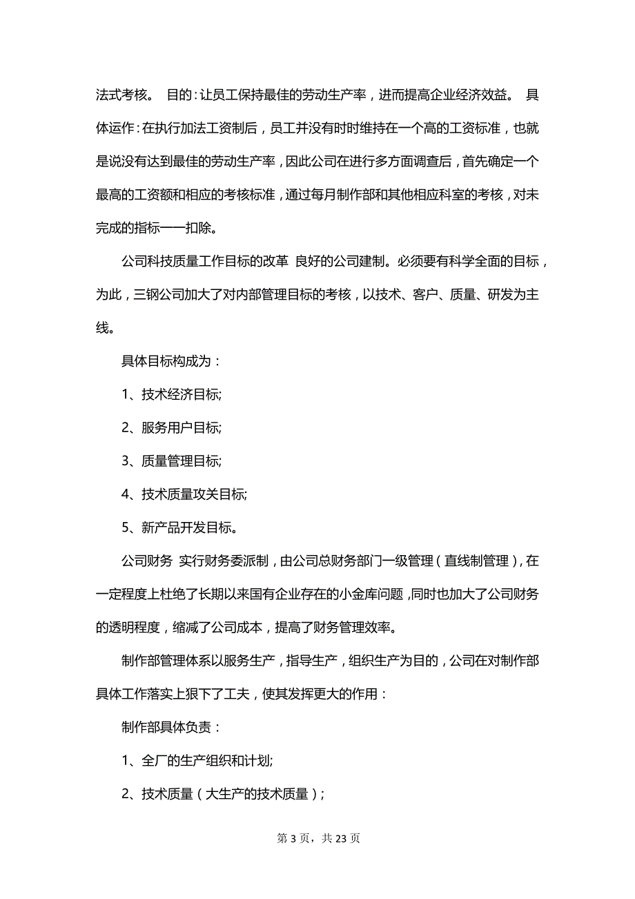 去企业实习报告模板合集_第3页