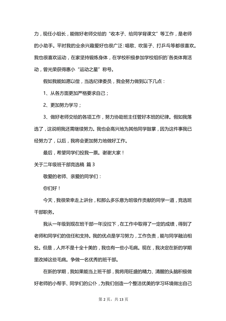 关于二年级班干部竞选稿_第2页