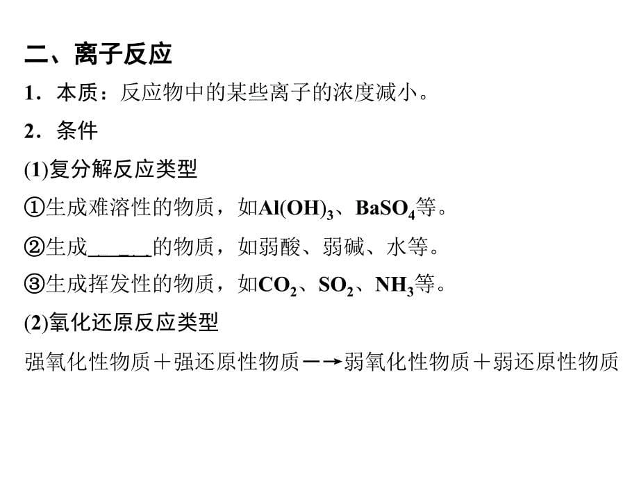 第二节离子反应_第5页