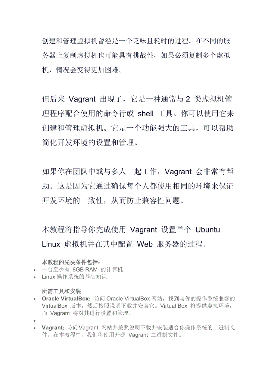 如何使用 Vagrant 命令行工具创建和管理虚拟机_第1页