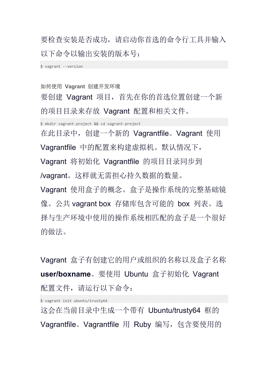 如何使用 Vagrant 命令行工具创建和管理虚拟机_第2页