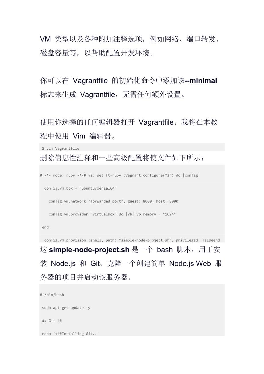 如何使用 Vagrant 命令行工具创建和管理虚拟机_第3页